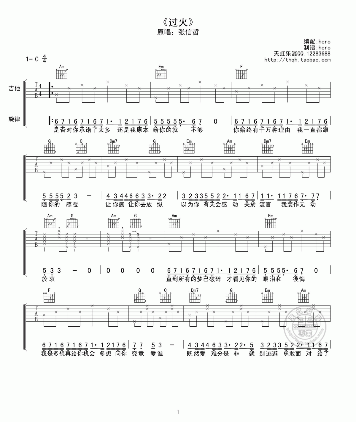 过火吉他谱_C调_张信哲