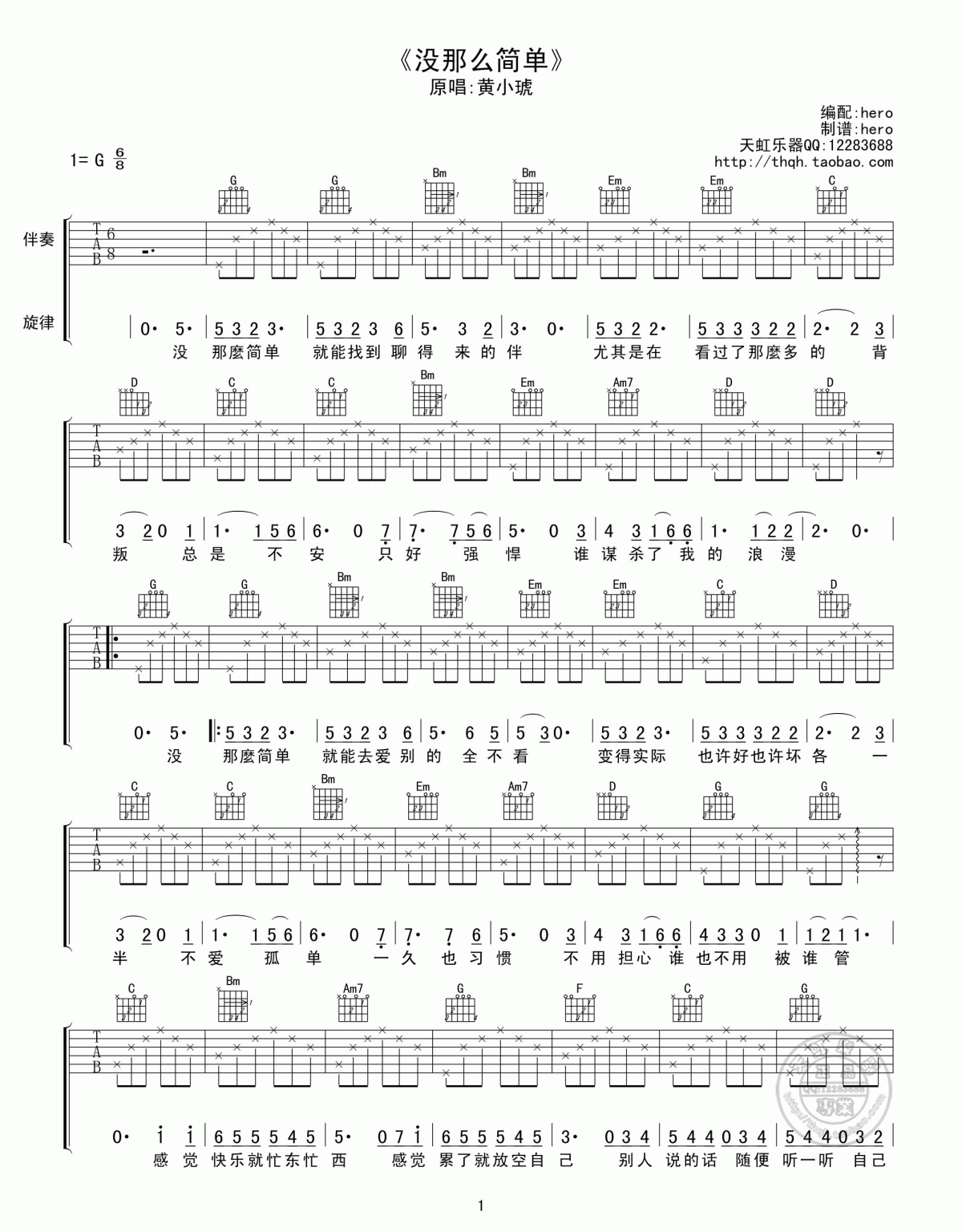 没那么简单吉他谱_G调_简单版_黄小琥