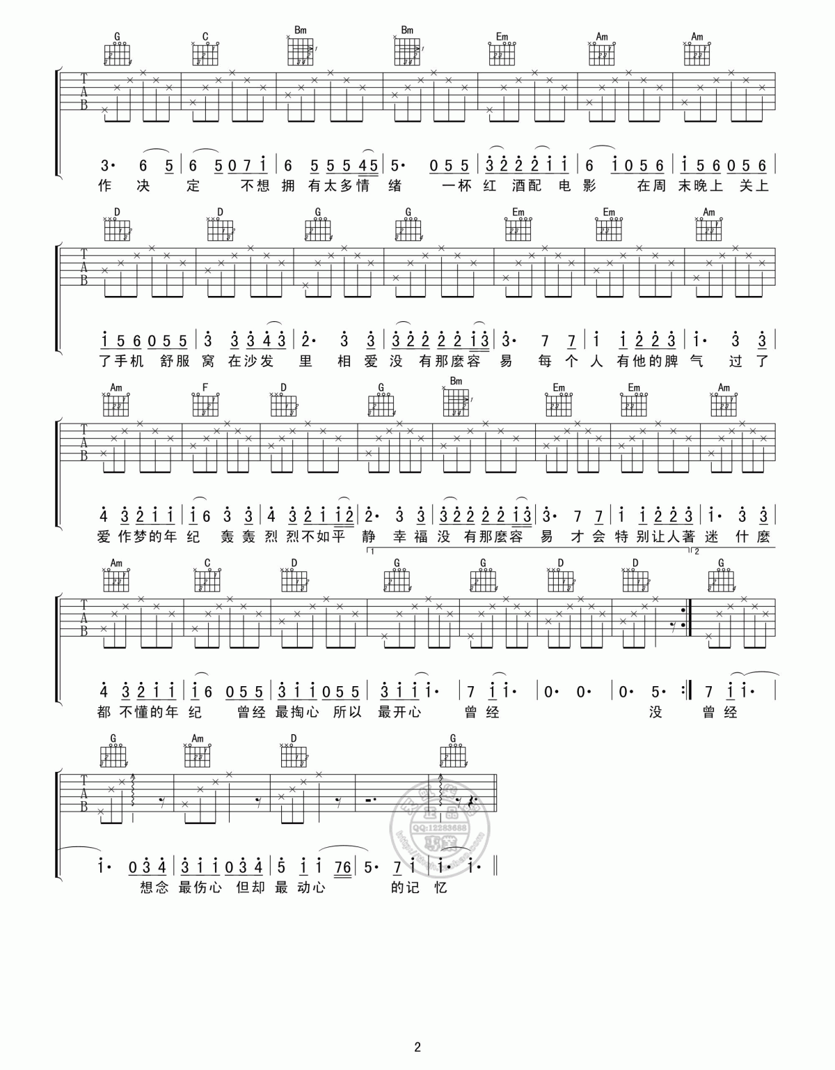 没那么简单吉他谱_G调_简单版_黄小琥