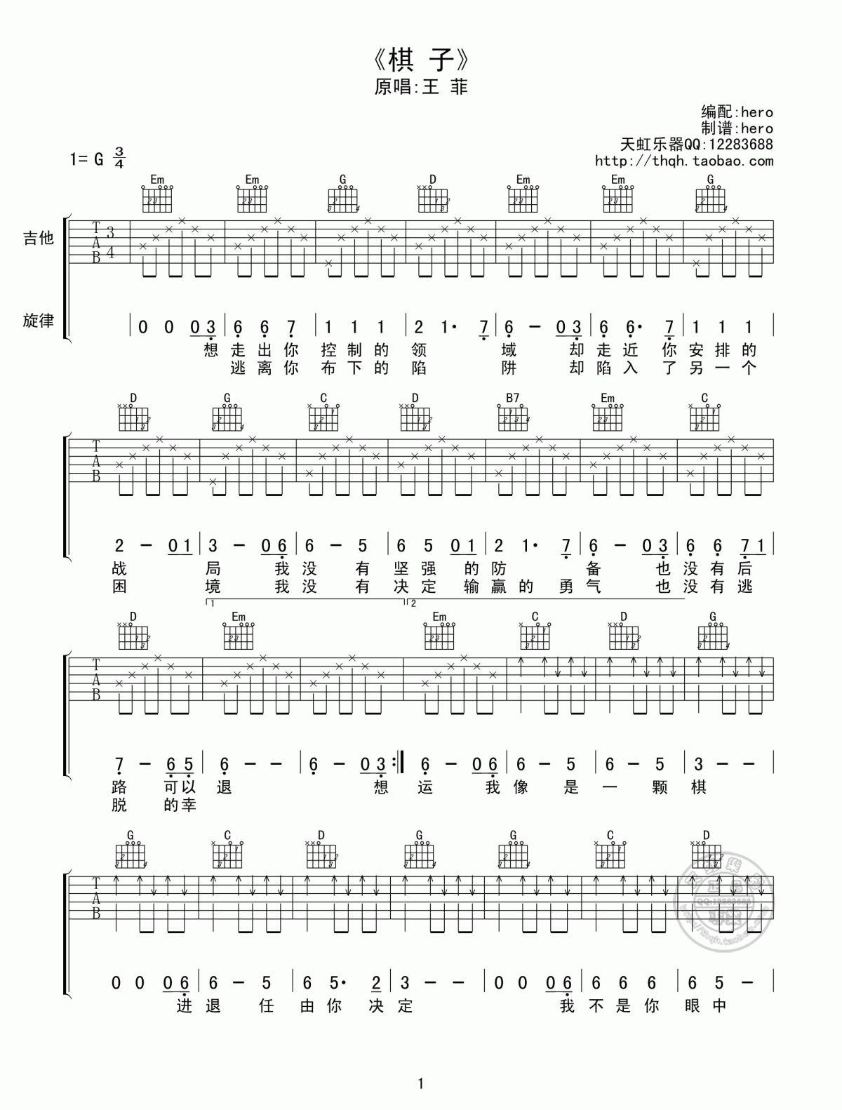 王菲_棋子_吉他谱