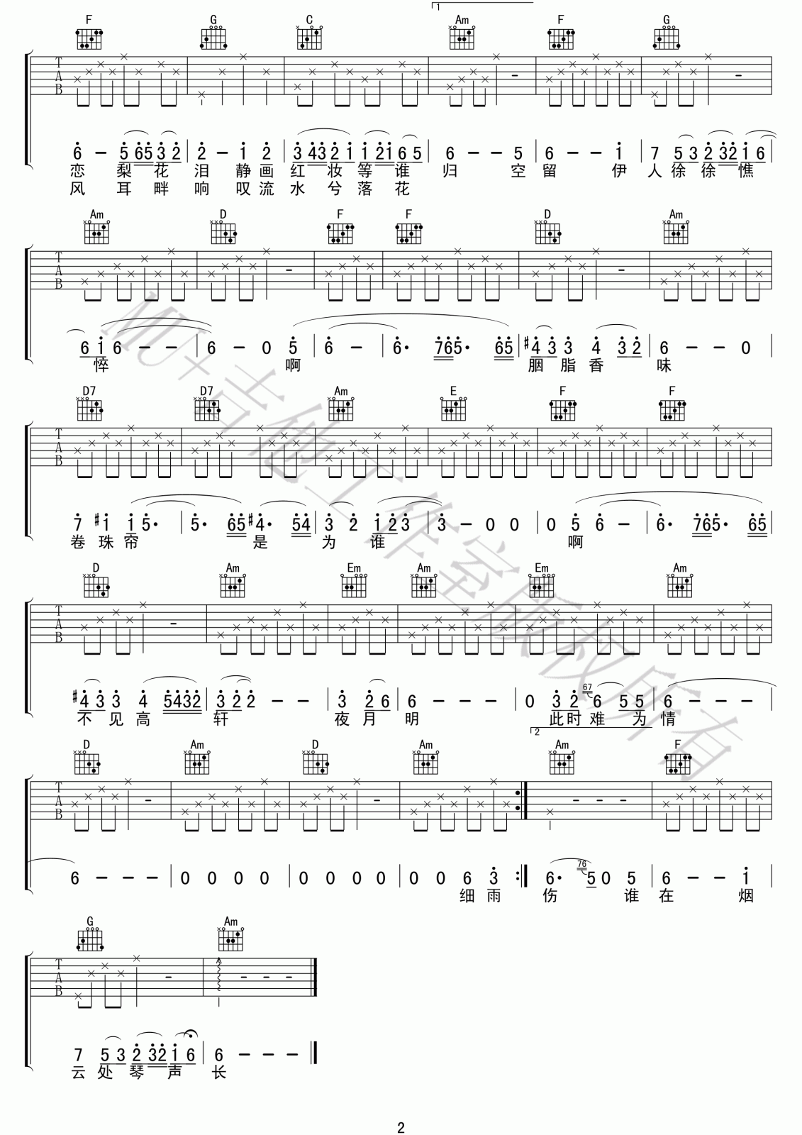 霍尊_卷珠帘_吉他谱_C调