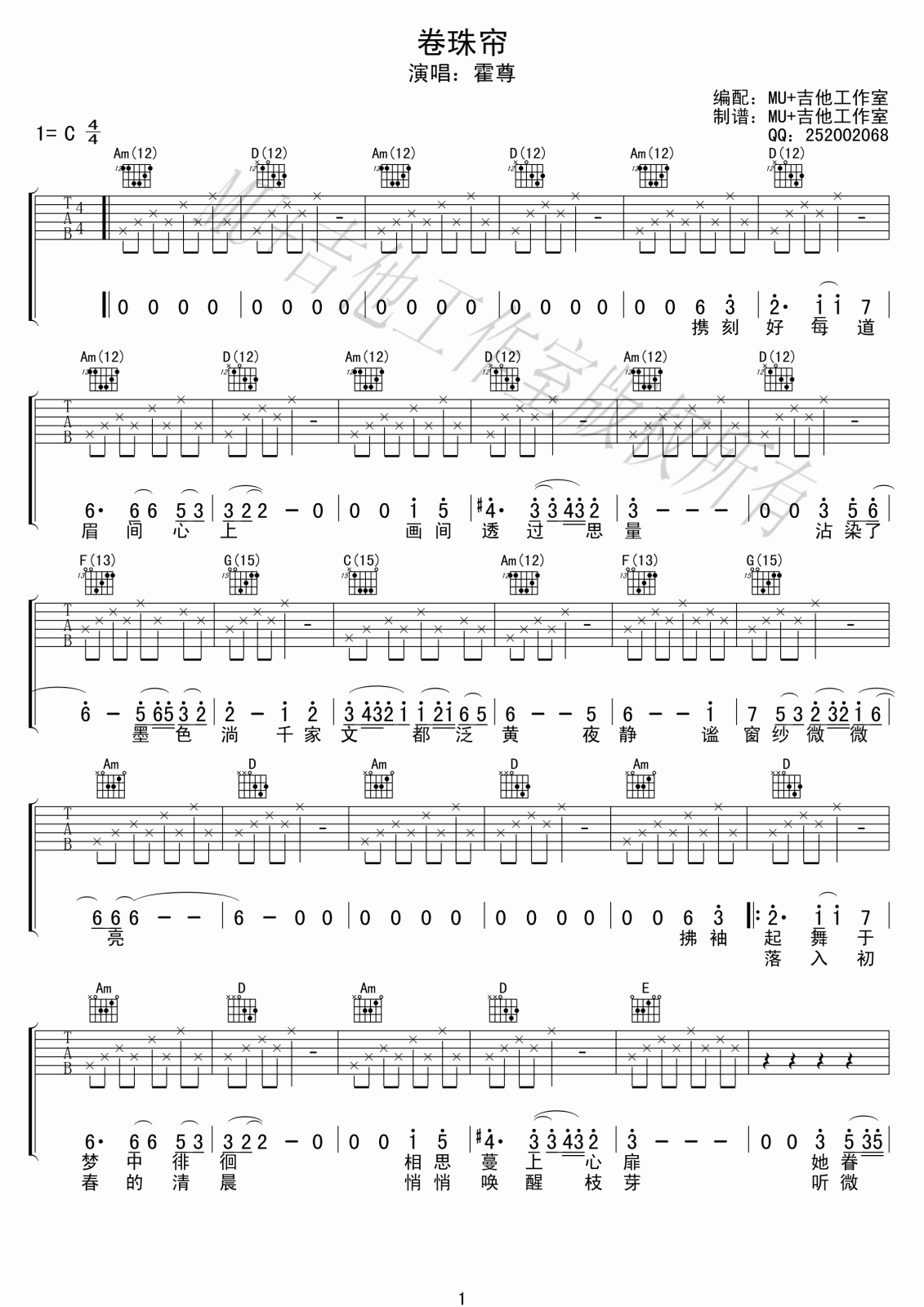 霍尊_卷珠帘_吉他谱_C调