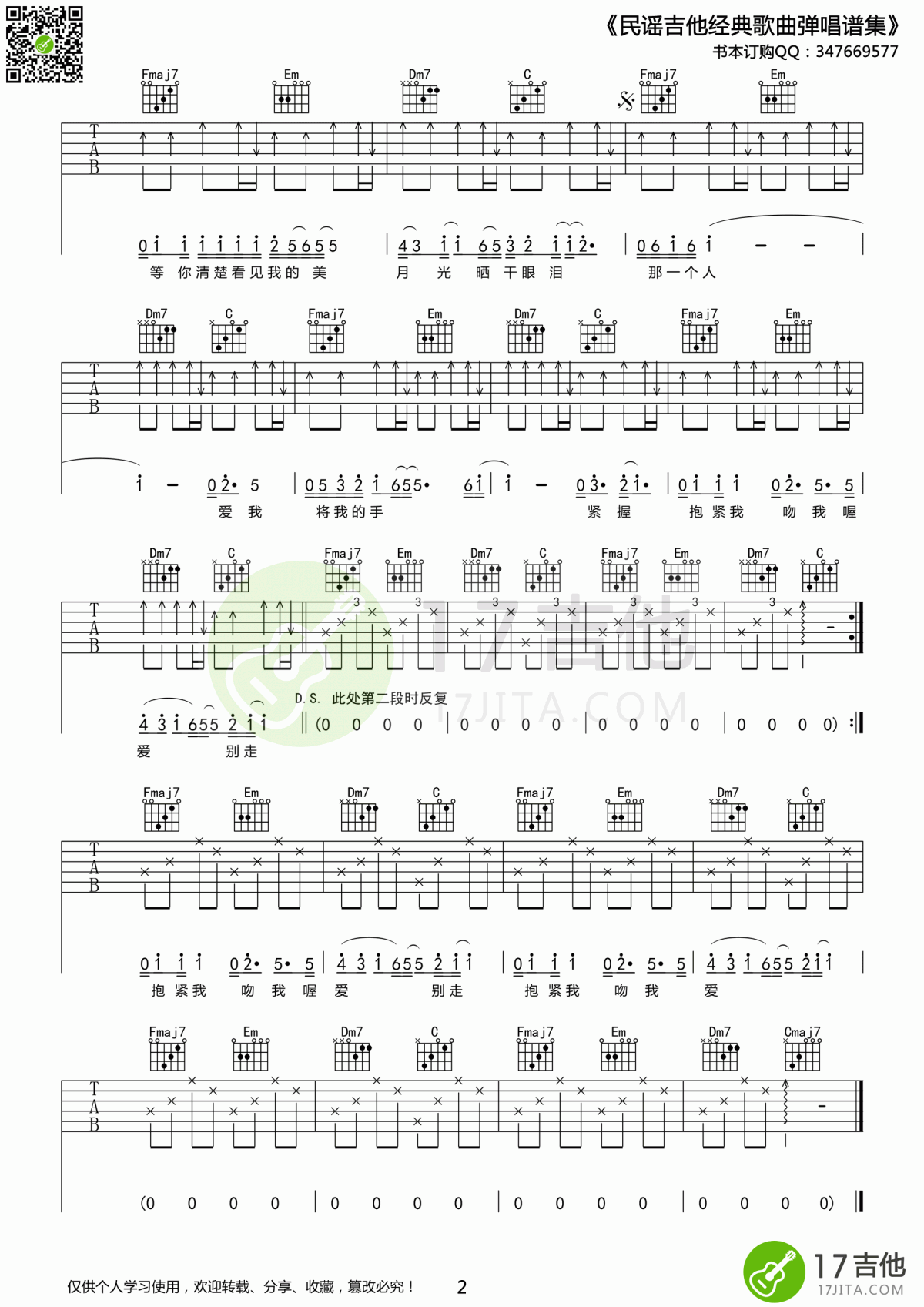 五月天_拥抱_吉他谱_C调