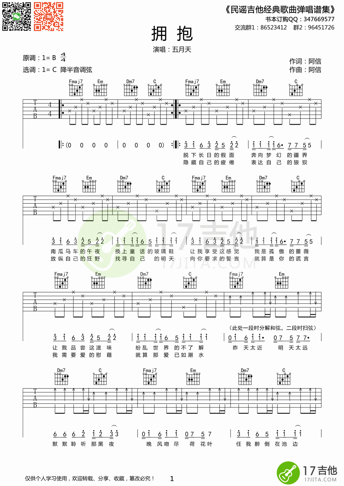 五月天_拥抱_吉他谱_C调