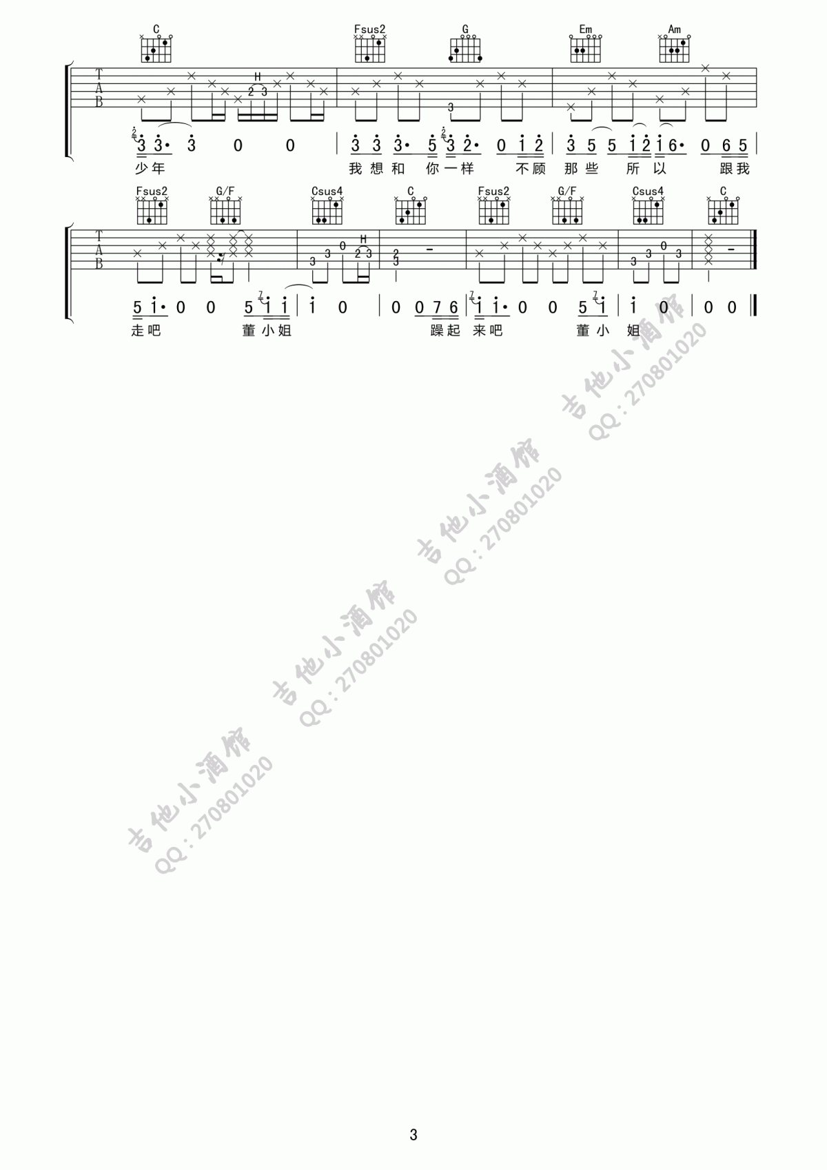 董小姐吉他谱_C调_宋冬野