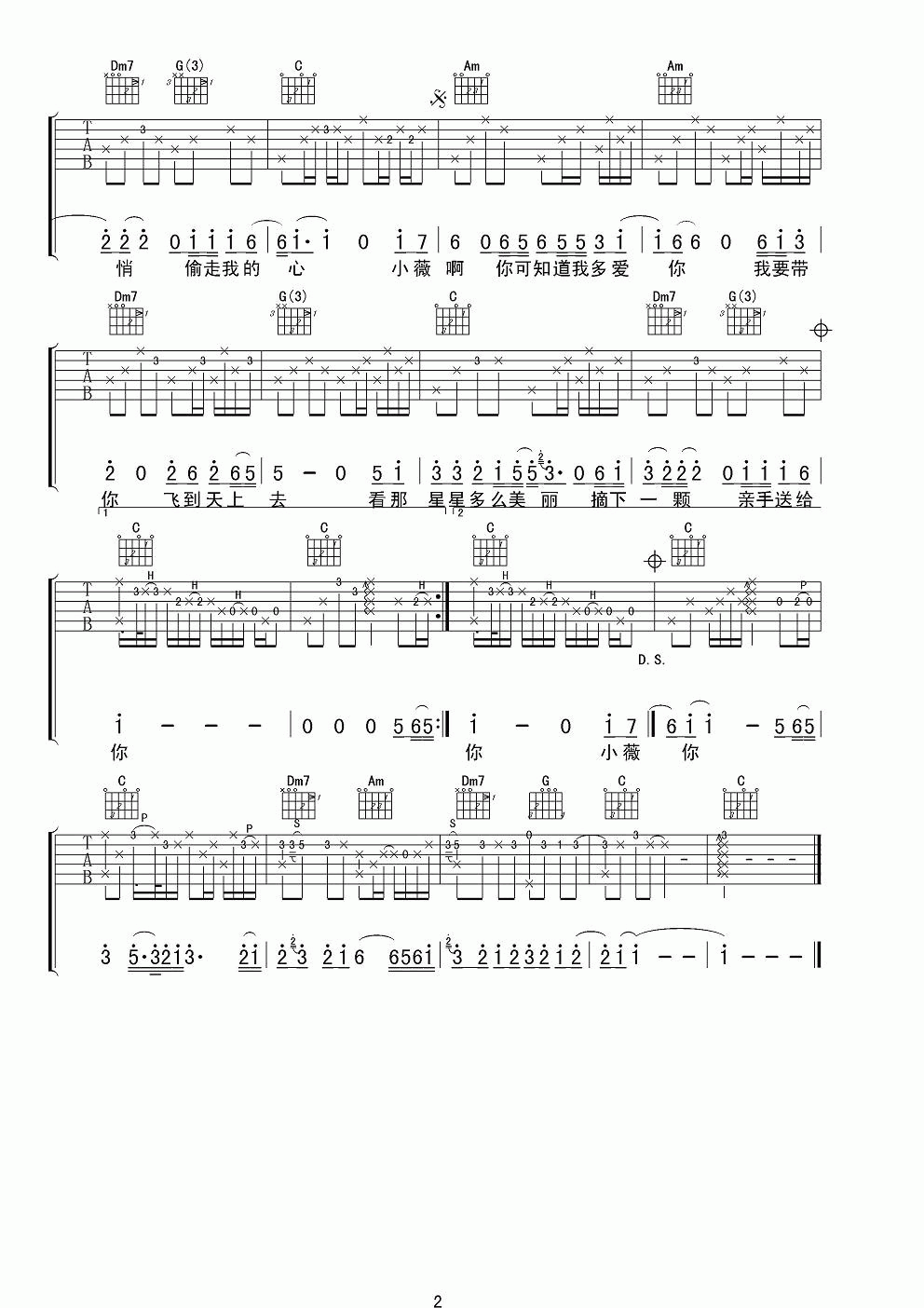 黄品源_小薇_吉他谱_C调