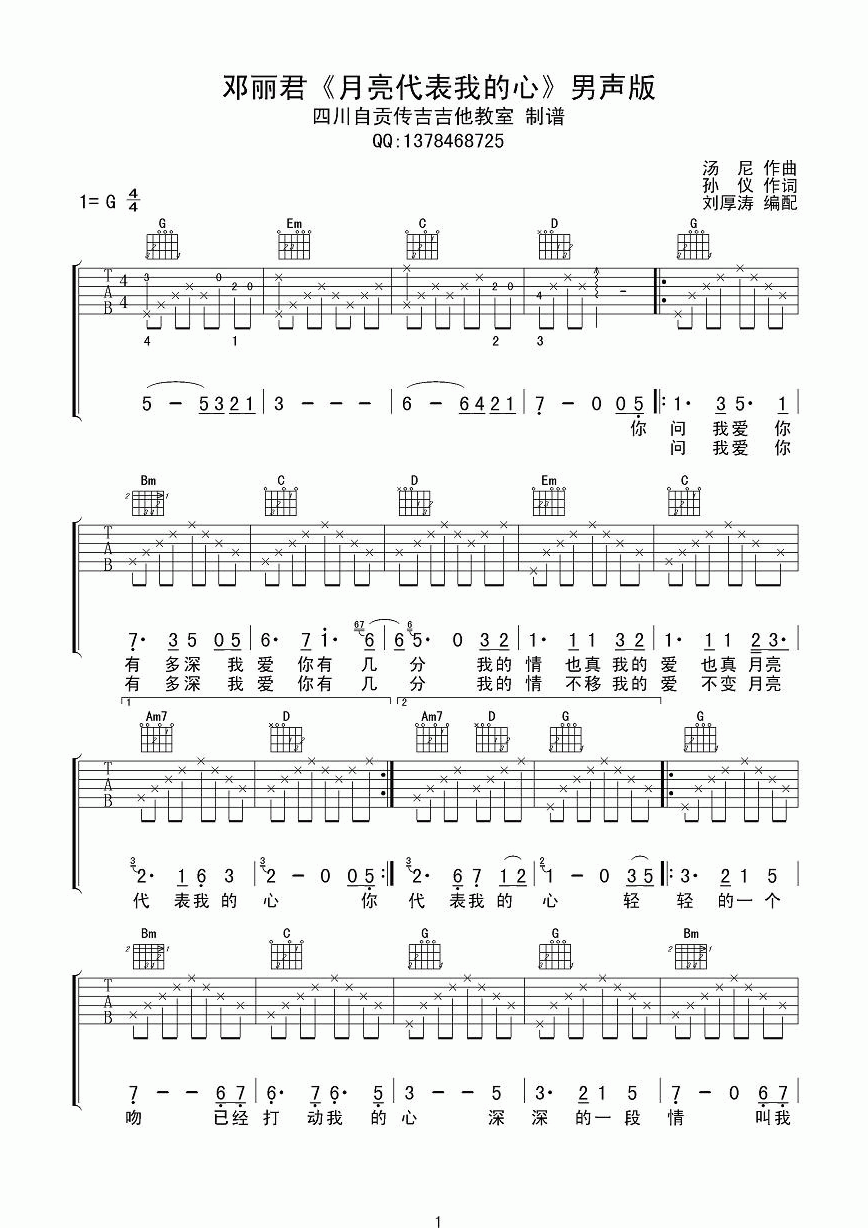 月亮代表我的心吉他谱_男声版__邓丽君