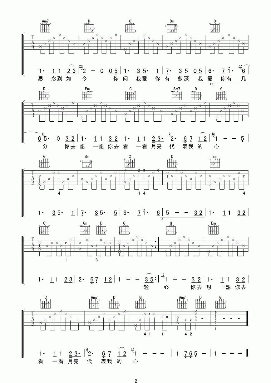 月亮代表我的心吉他谱_男声版__邓丽君