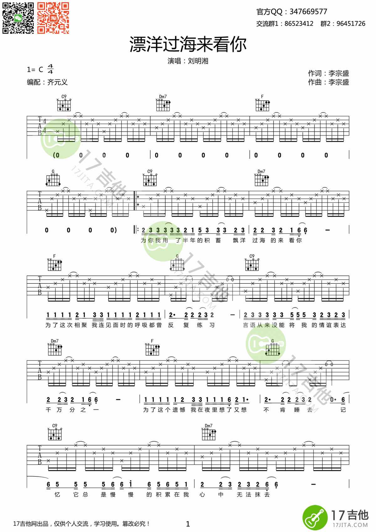 刘明湘_漂洋过海来看你吉他谱_C调