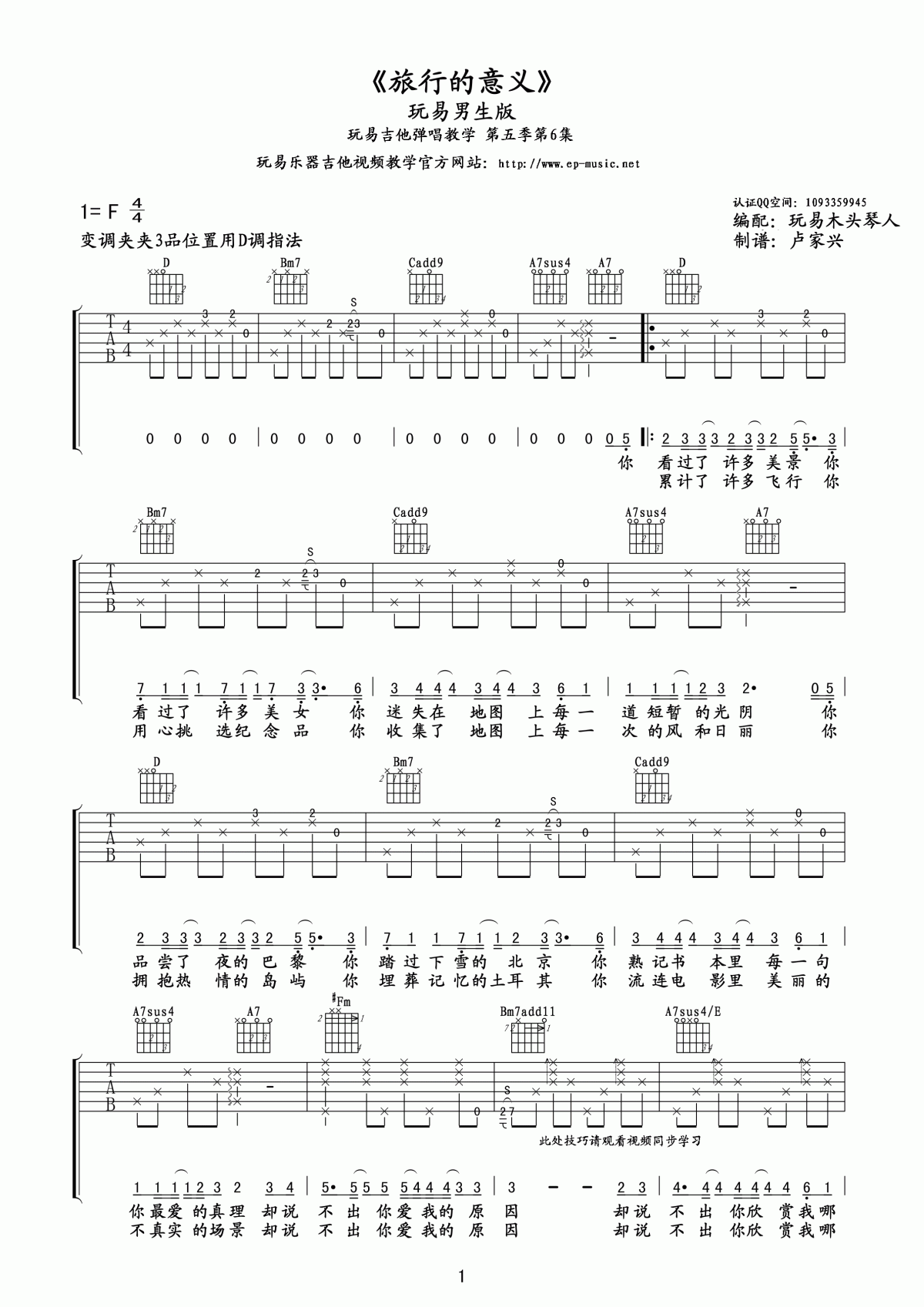 旅行的意义吉他谱_玩易吉他男生版__陈绮贞