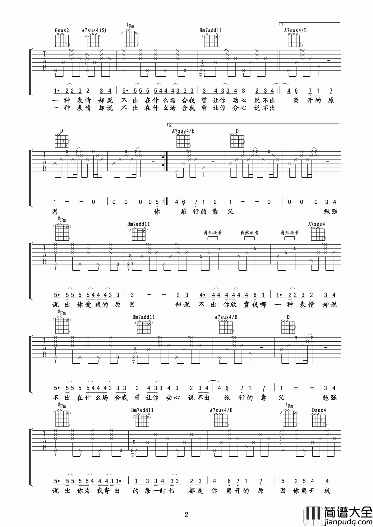 旅行的意义吉他谱_玩易吉他男生版__陈绮贞