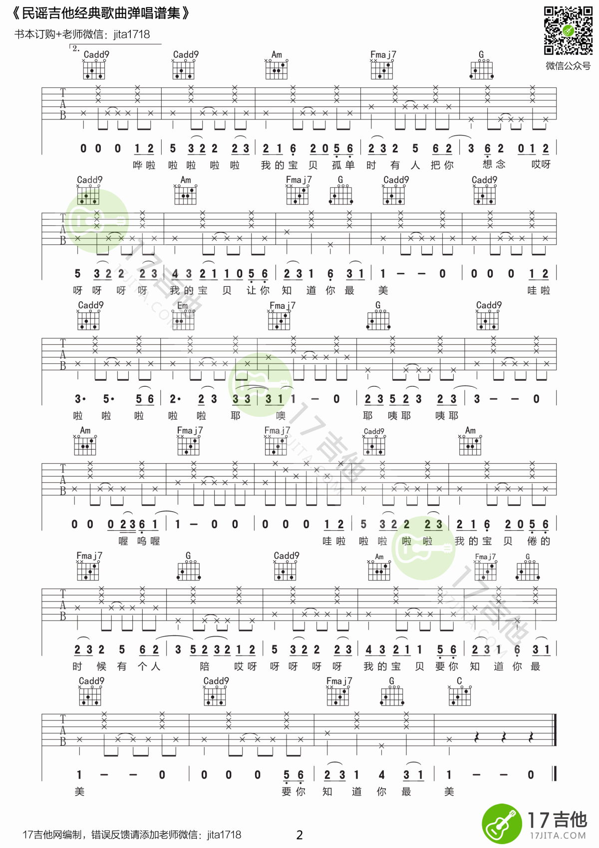 张悬_宝贝_吉他谱_C调_原版