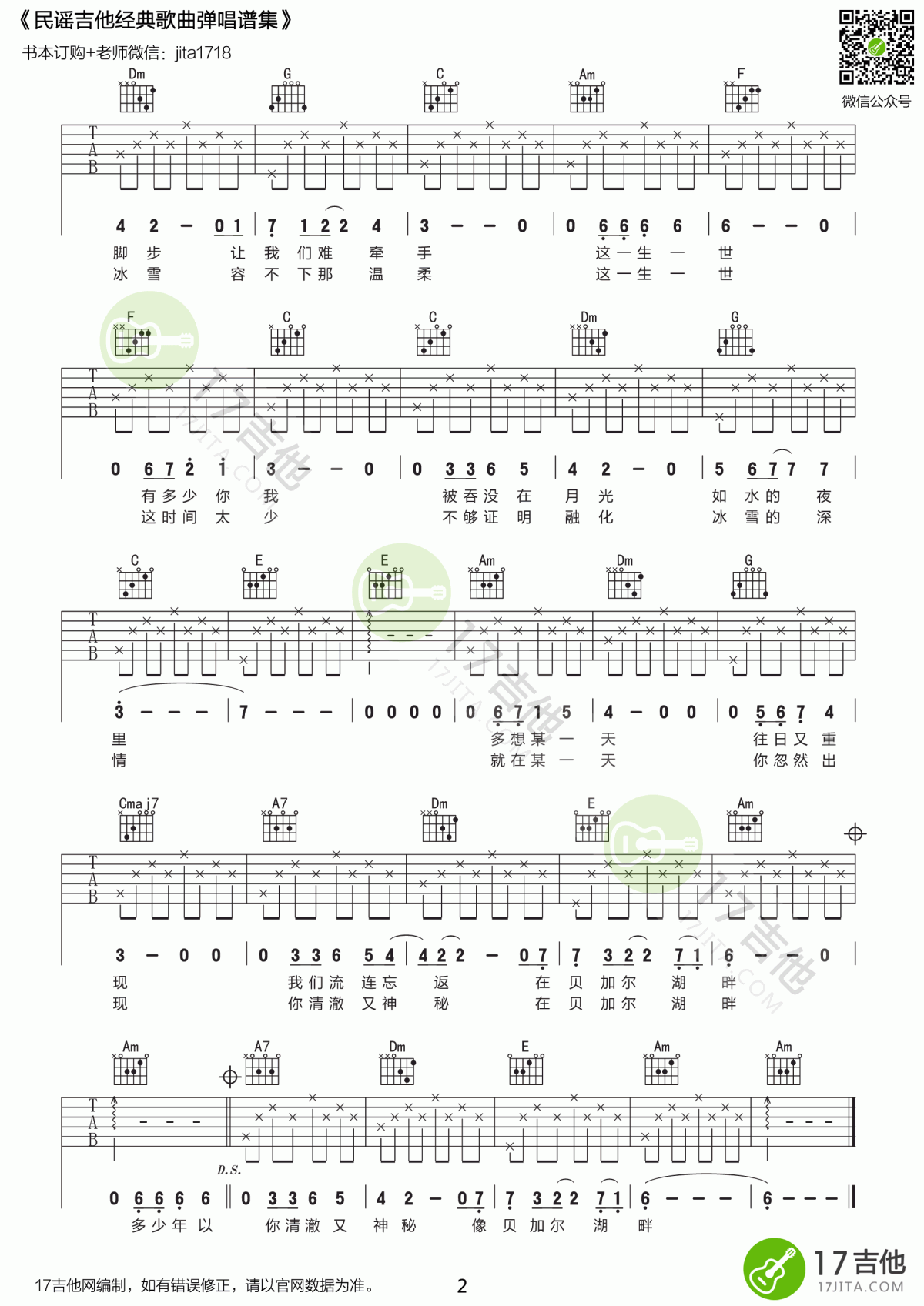 李健_贝加尔湖畔_吉他谱_C调