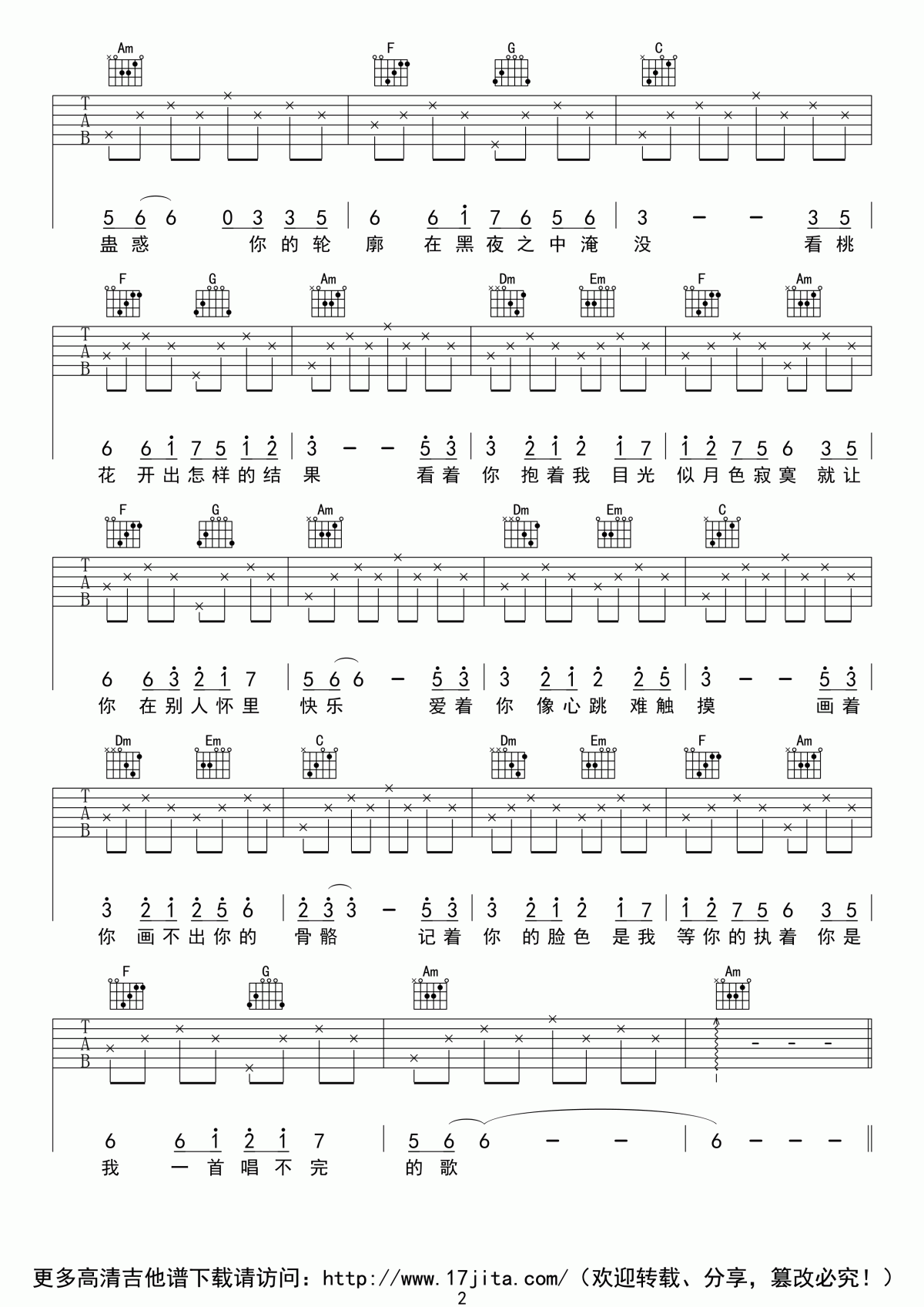 张靓颖_画心_吉他谱_C调