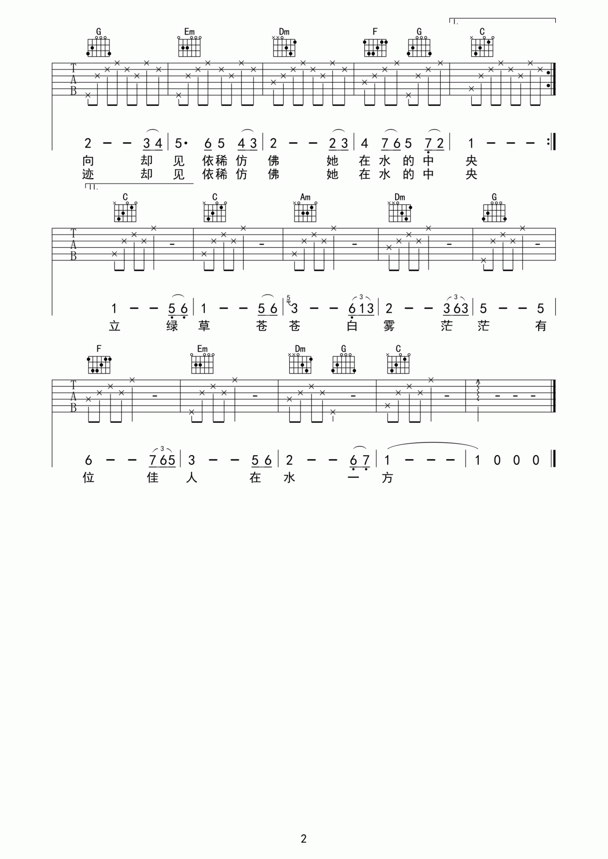 在水一方吉他谱_C调_邓丽君