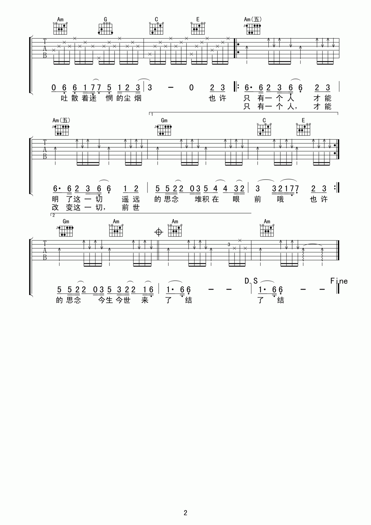 一世情缘吉他谱_C调_童安格