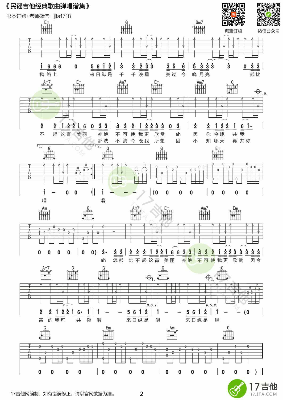 陈慧娴_千千阙歌_吉他谱_G调