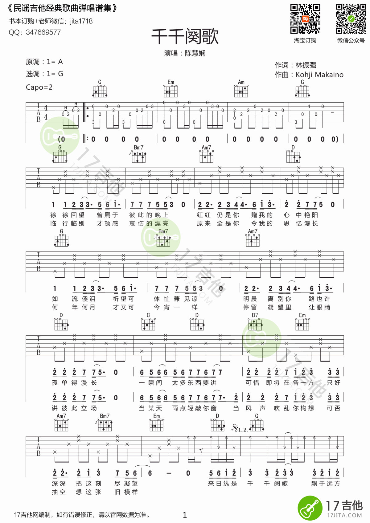 陈慧娴_千千阙歌_吉他谱_G调
