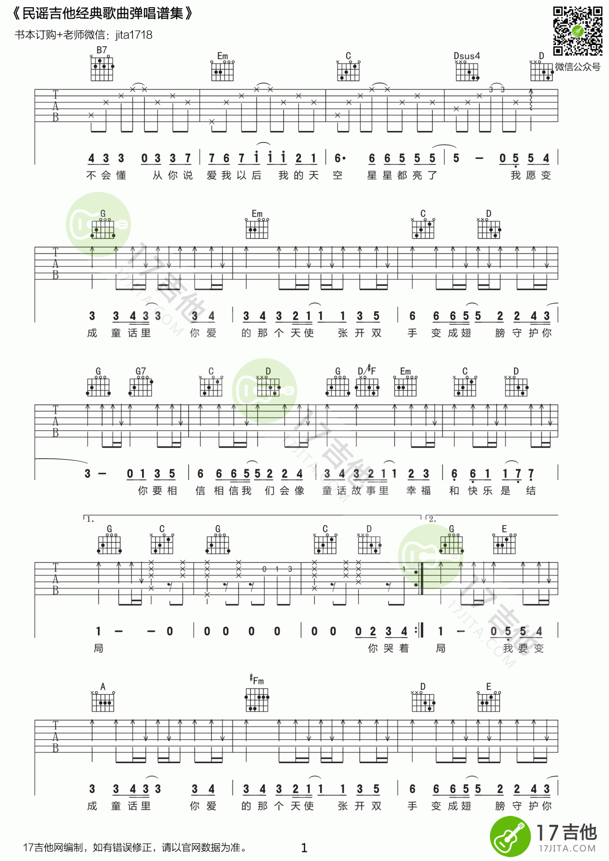 光良_童话_吉他谱_G调转A调