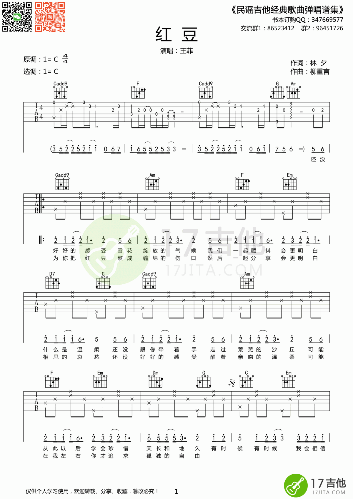 王菲_红豆_吉他谱_C调