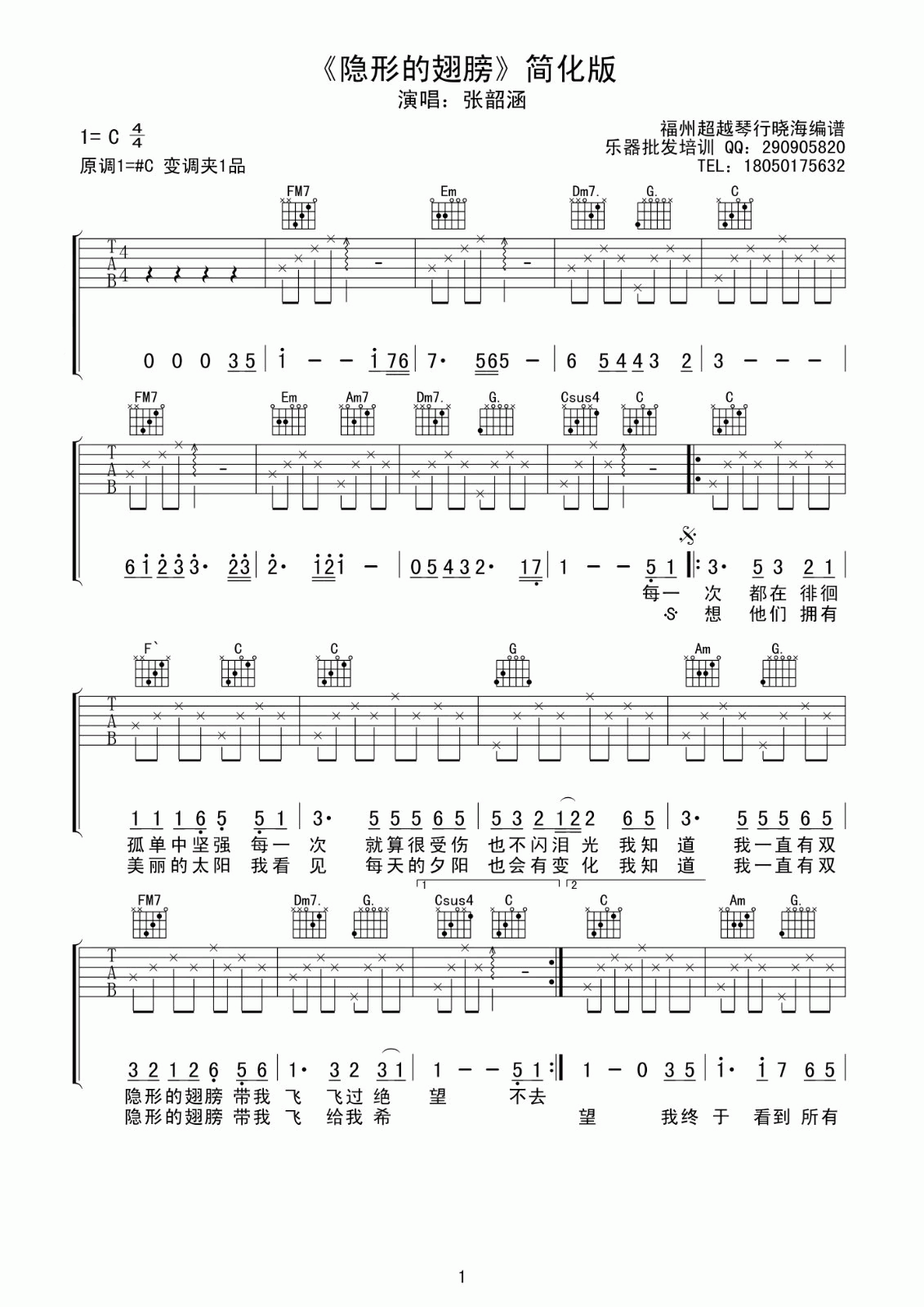 隐形的翅膀吉他谱_C调_张韶涵