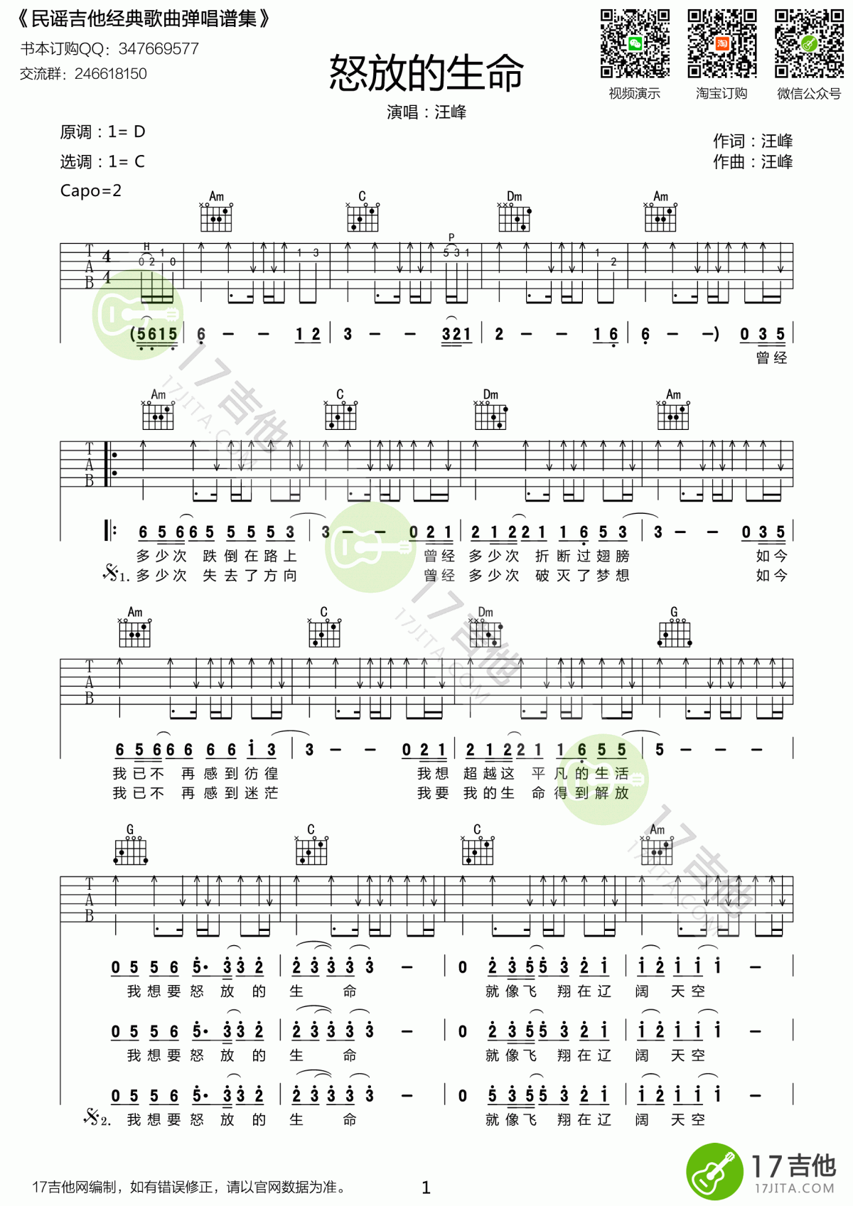 汪峰_怒放的生命_吉他谱_C调