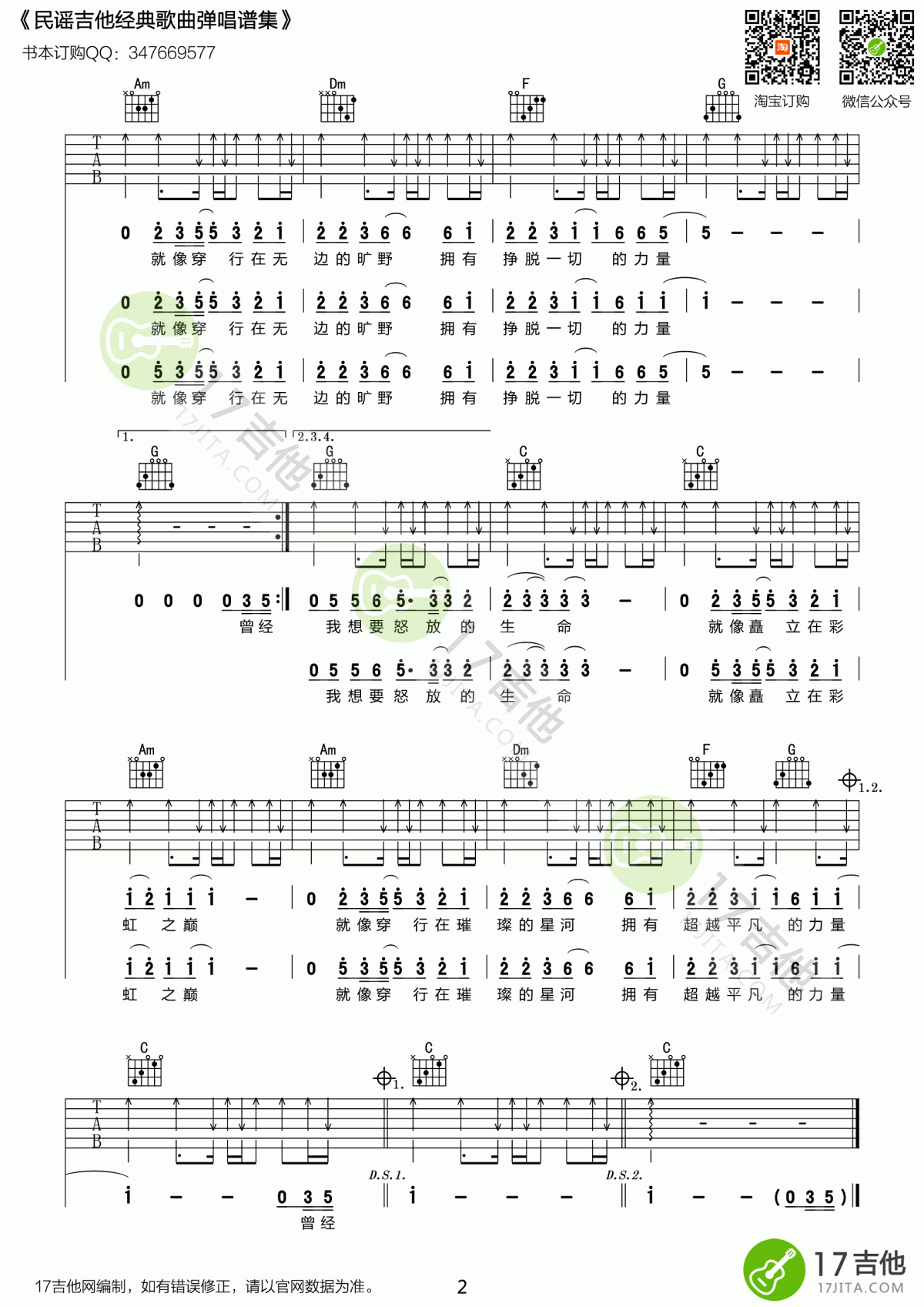 汪峰_怒放的生命_吉他谱_C调