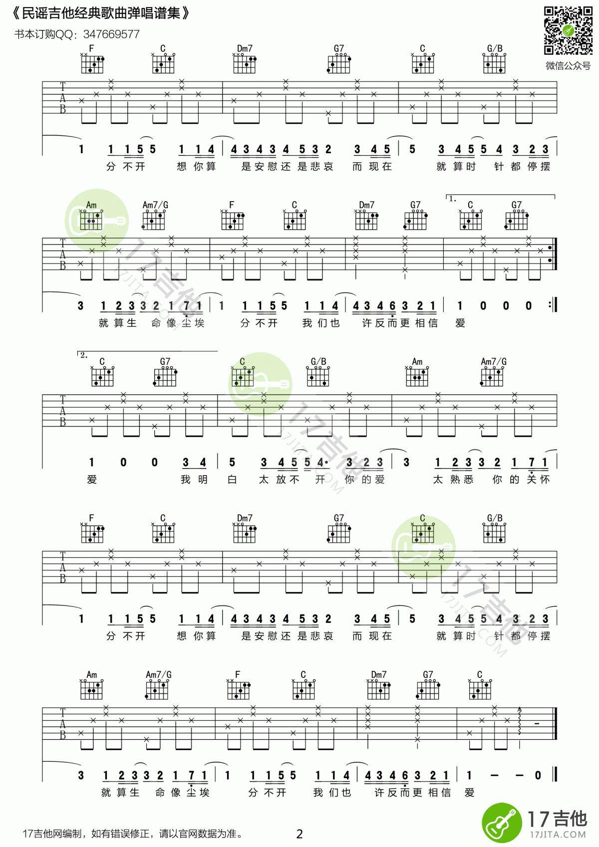 莫文蔚_忽然之间_吉他谱_C调