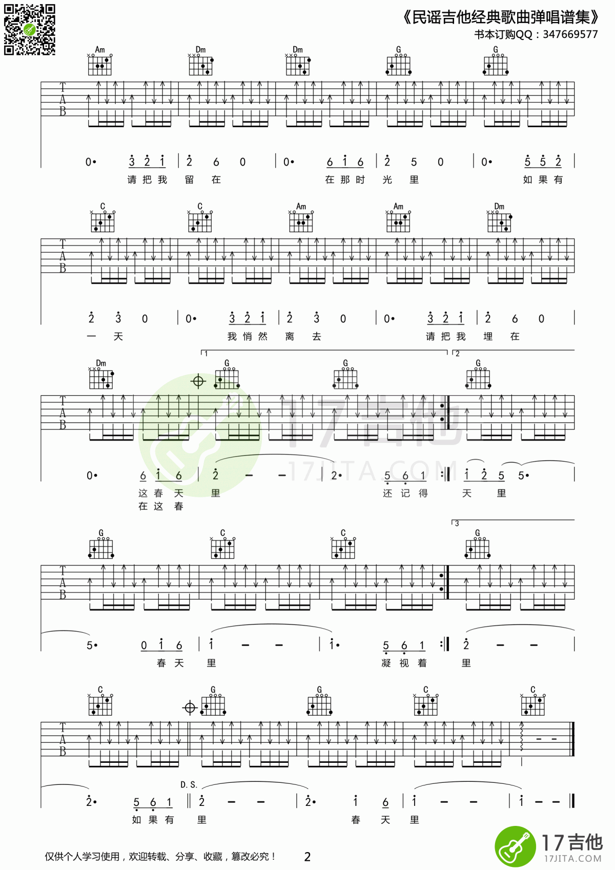 汪峰_春天里_吉他谱_C调