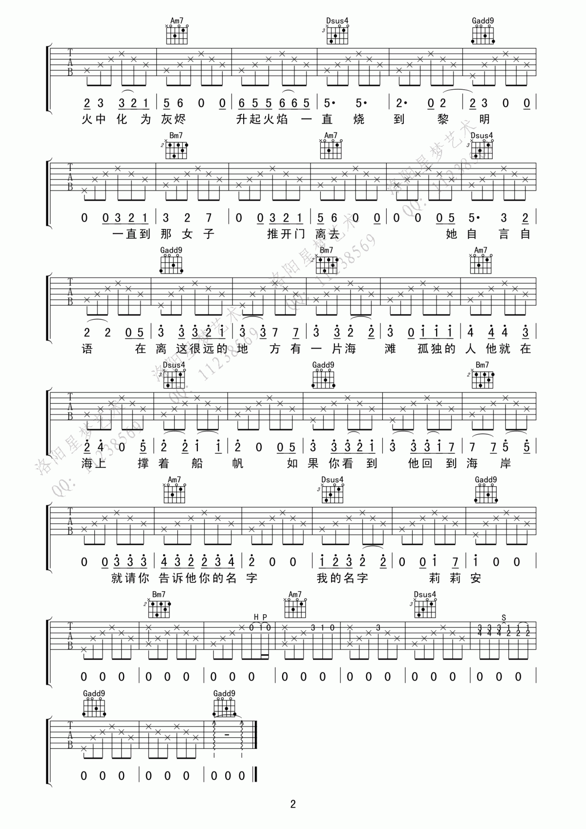 莉莉安吉他谱_G调_宋冬野