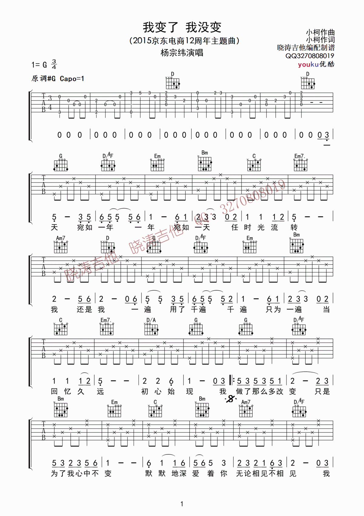 我变了_我没变吉他谱_杨宗纬_G调