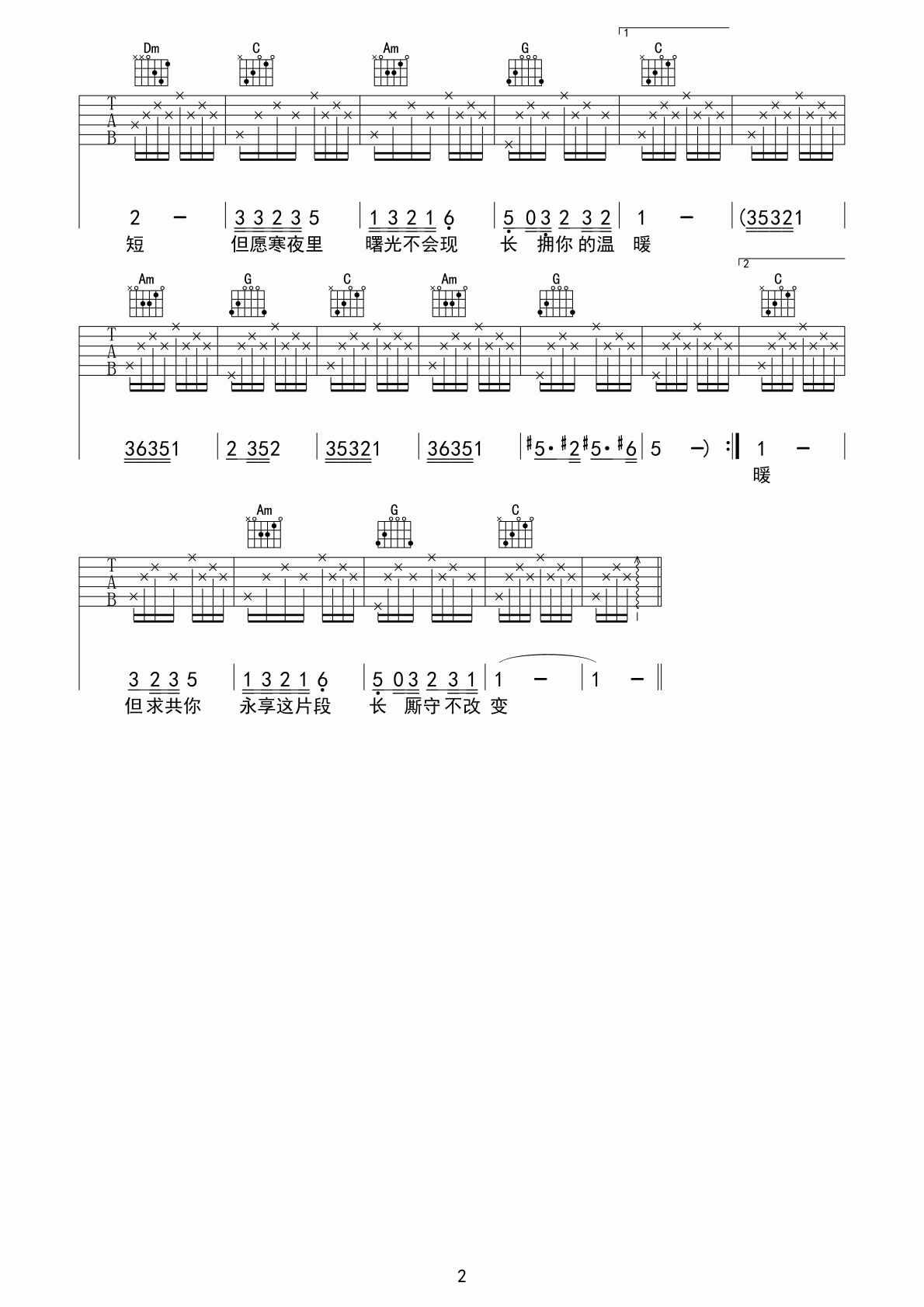 心肝宝贝吉他谱_C调_梅艳芳