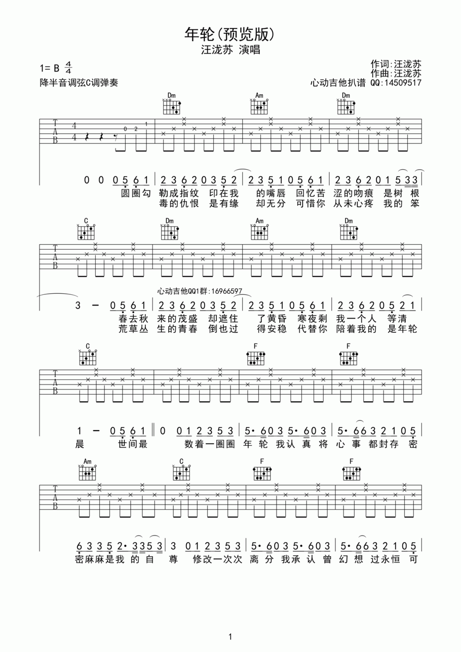 _年轮_吉他谱C调