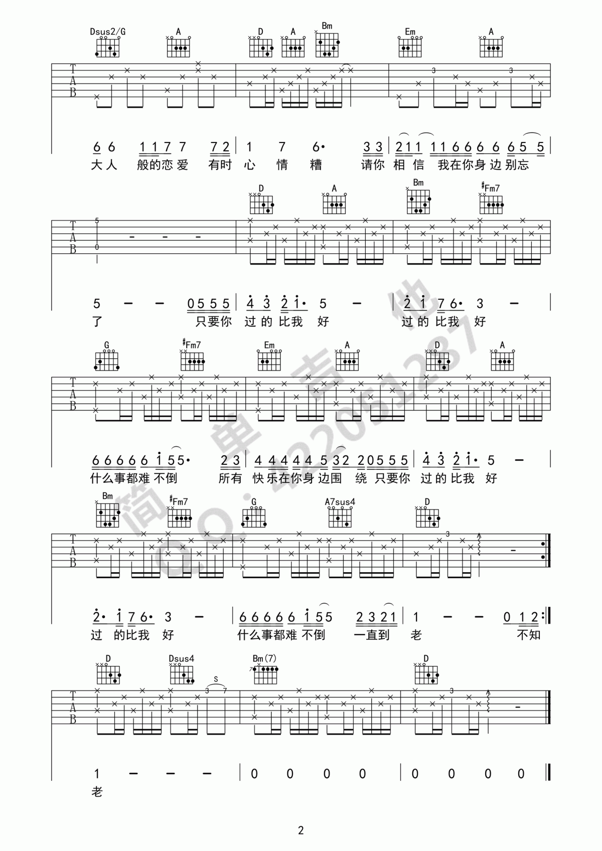 只要你过得比我好吉他谱_D调_钟镇涛