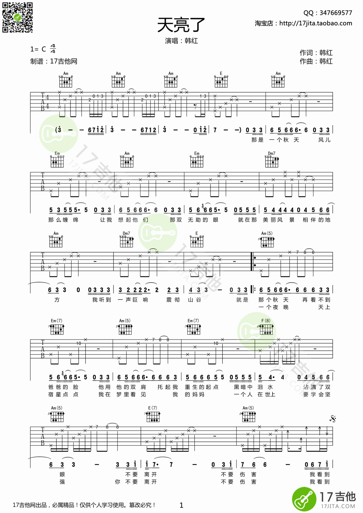 天亮了吉他谱_C调_韩红
