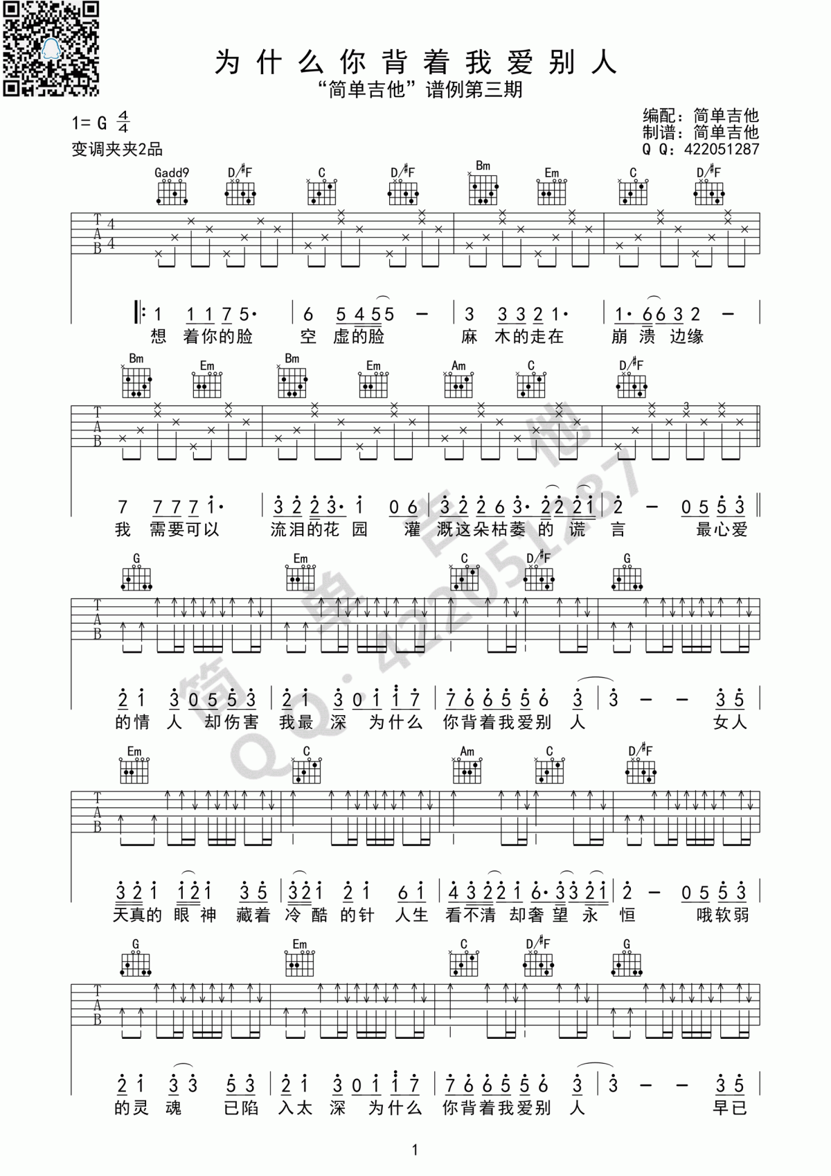 为什么你背着我爱别人吉他谱_许志安（G调
