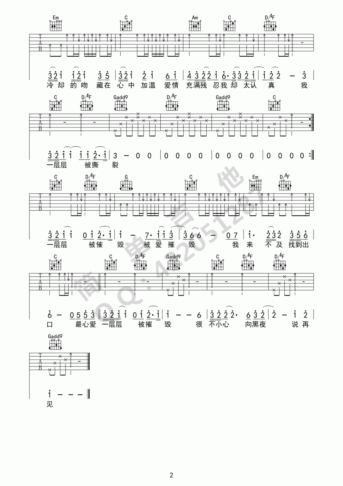 为什么你背着我爱别人吉他谱_许志安（G调