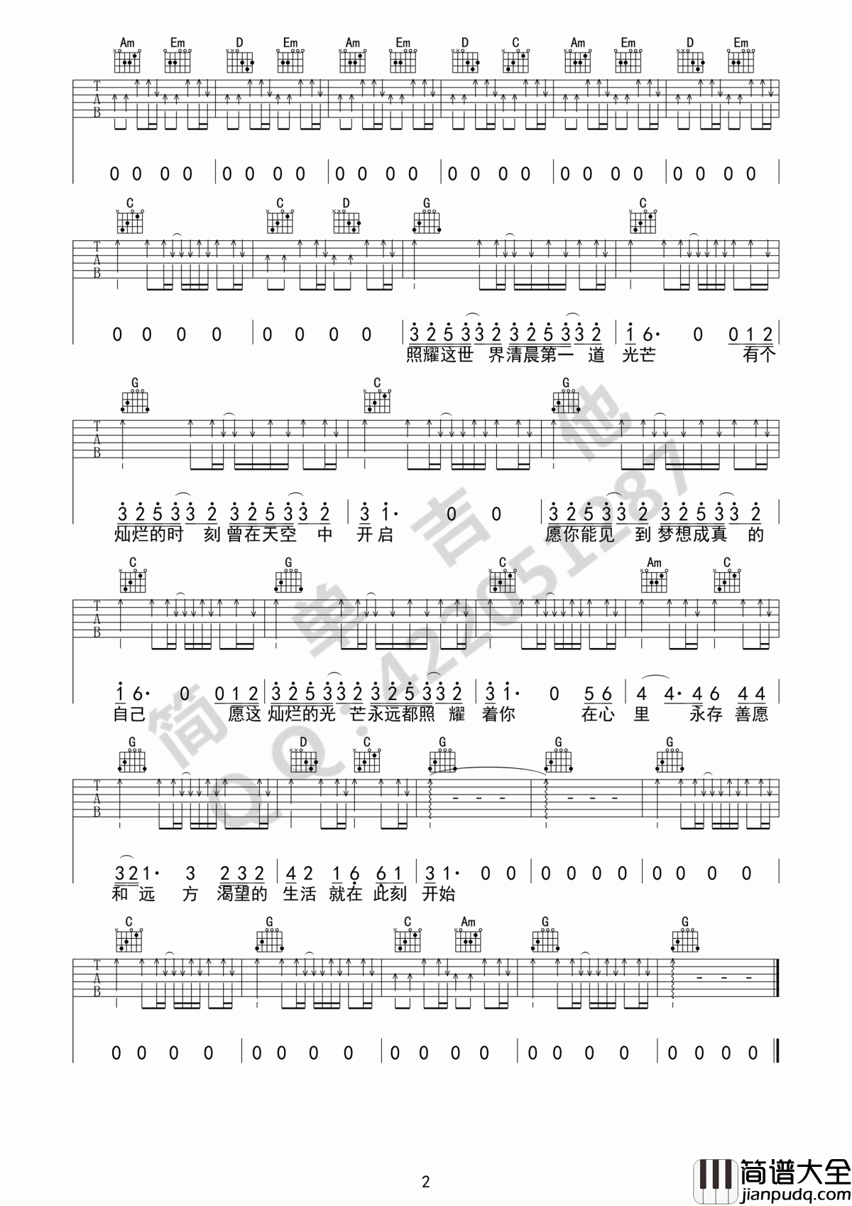 灿烂吉他谱_许巍(G调