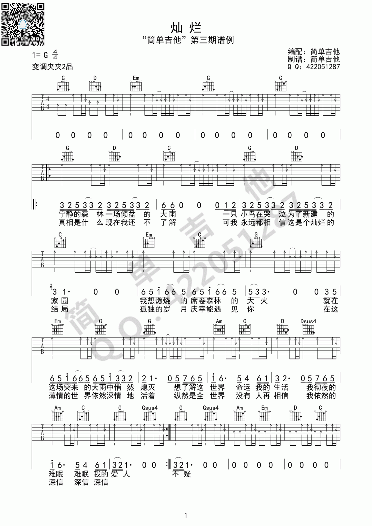 灿烂吉他谱_许巍(G调