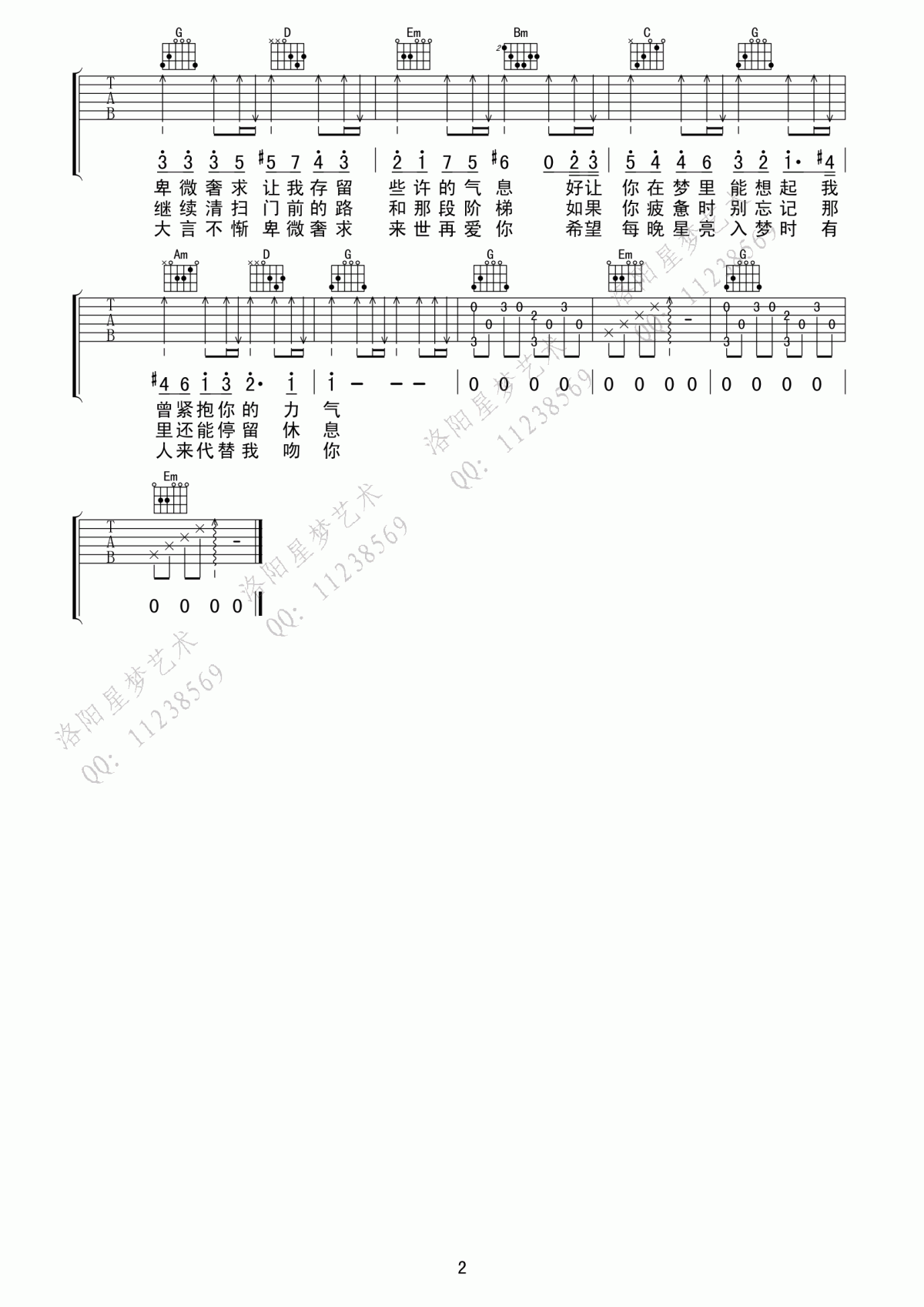 不再见吉他谱_G调_陈学冬