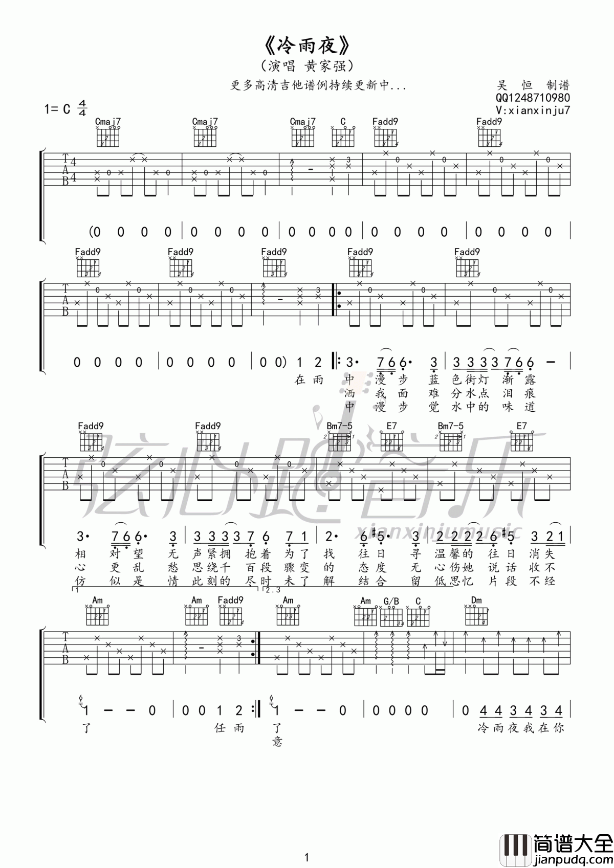 beyond_冷雨夜_吉他谱_C调