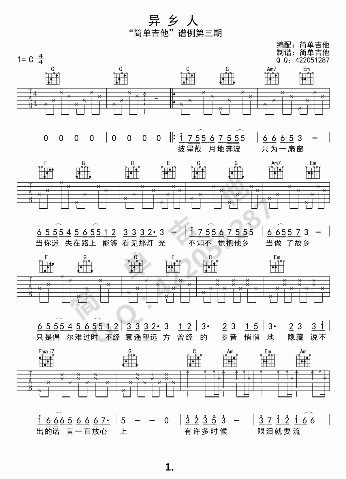 异乡人吉他谱_C调_简单版_张磊
