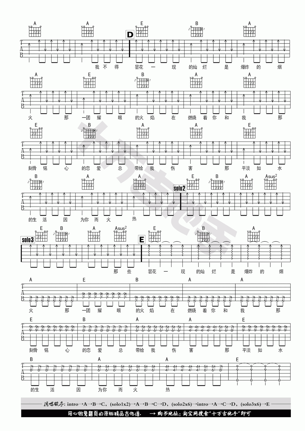生活因你而火热吉他谱_新裤子乐队_十万吉他手原版谱