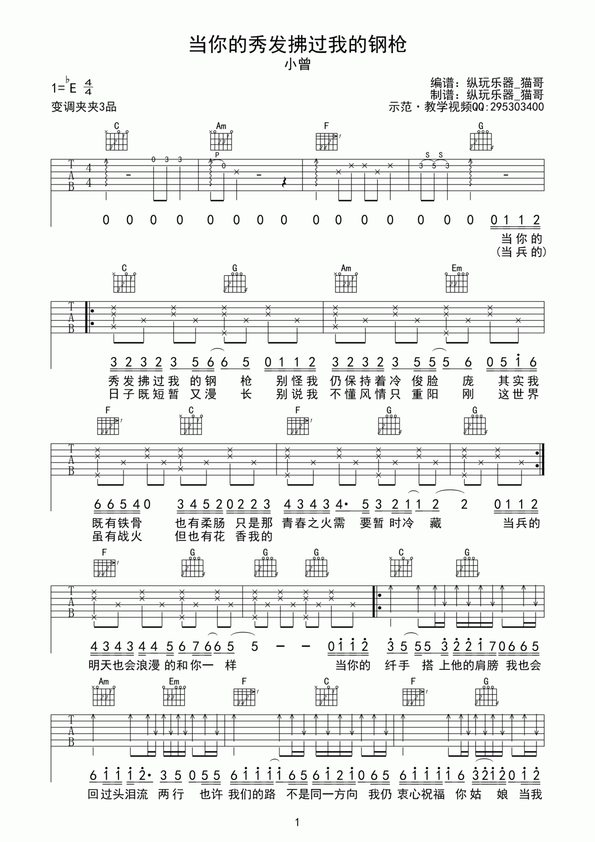 _当你的秀发拂过我的钢枪_吉他谱_C调_小曾