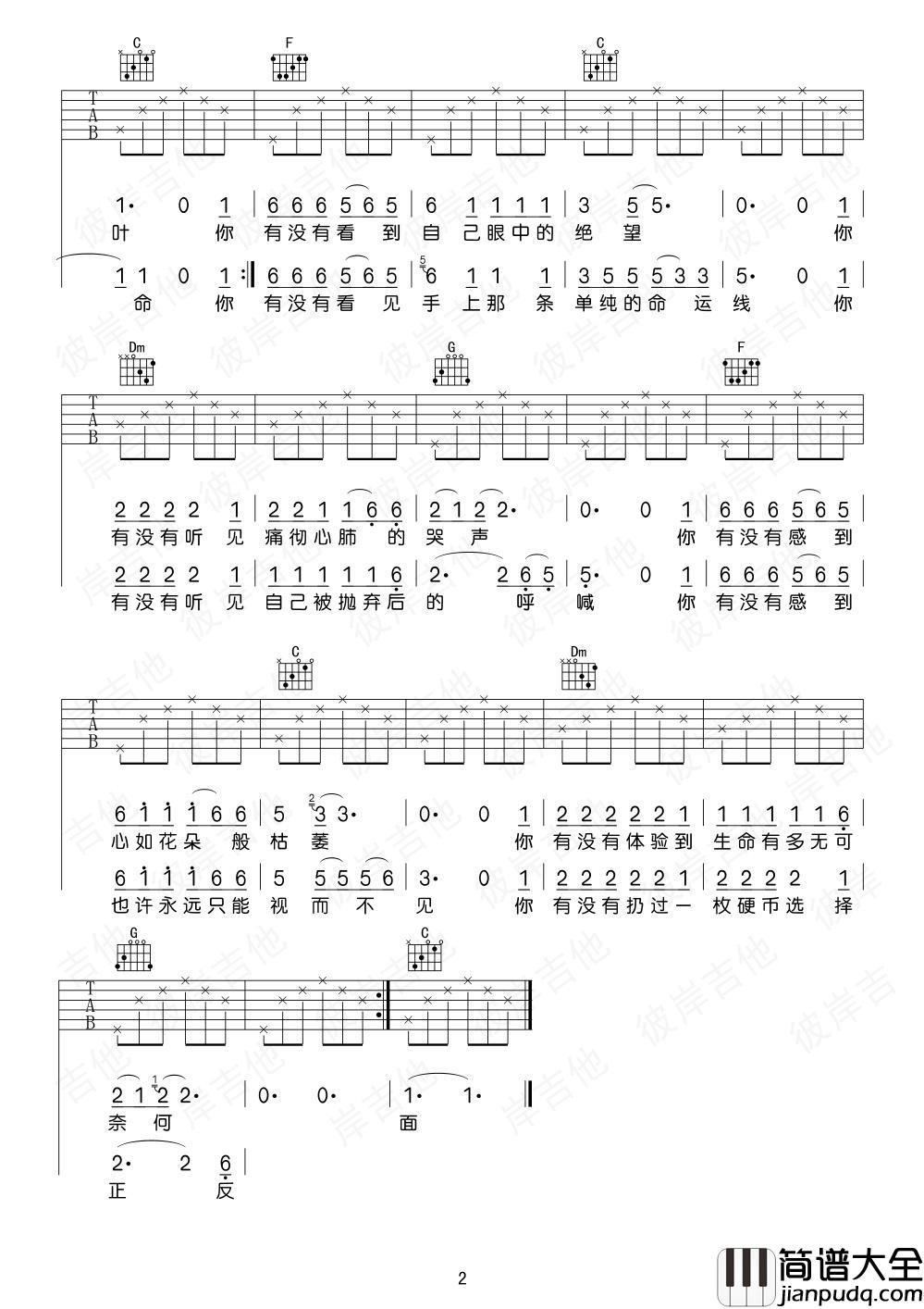 _硬币_吉他谱_C调_简单版_汪峰