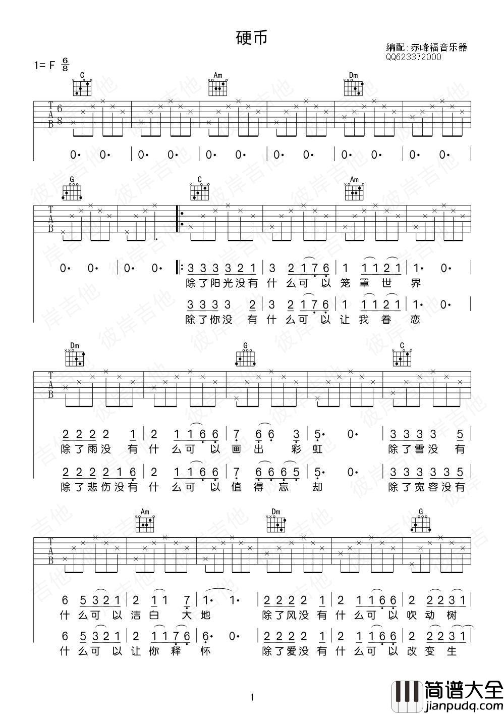 _硬币_吉他谱_C调_简单版_汪峰