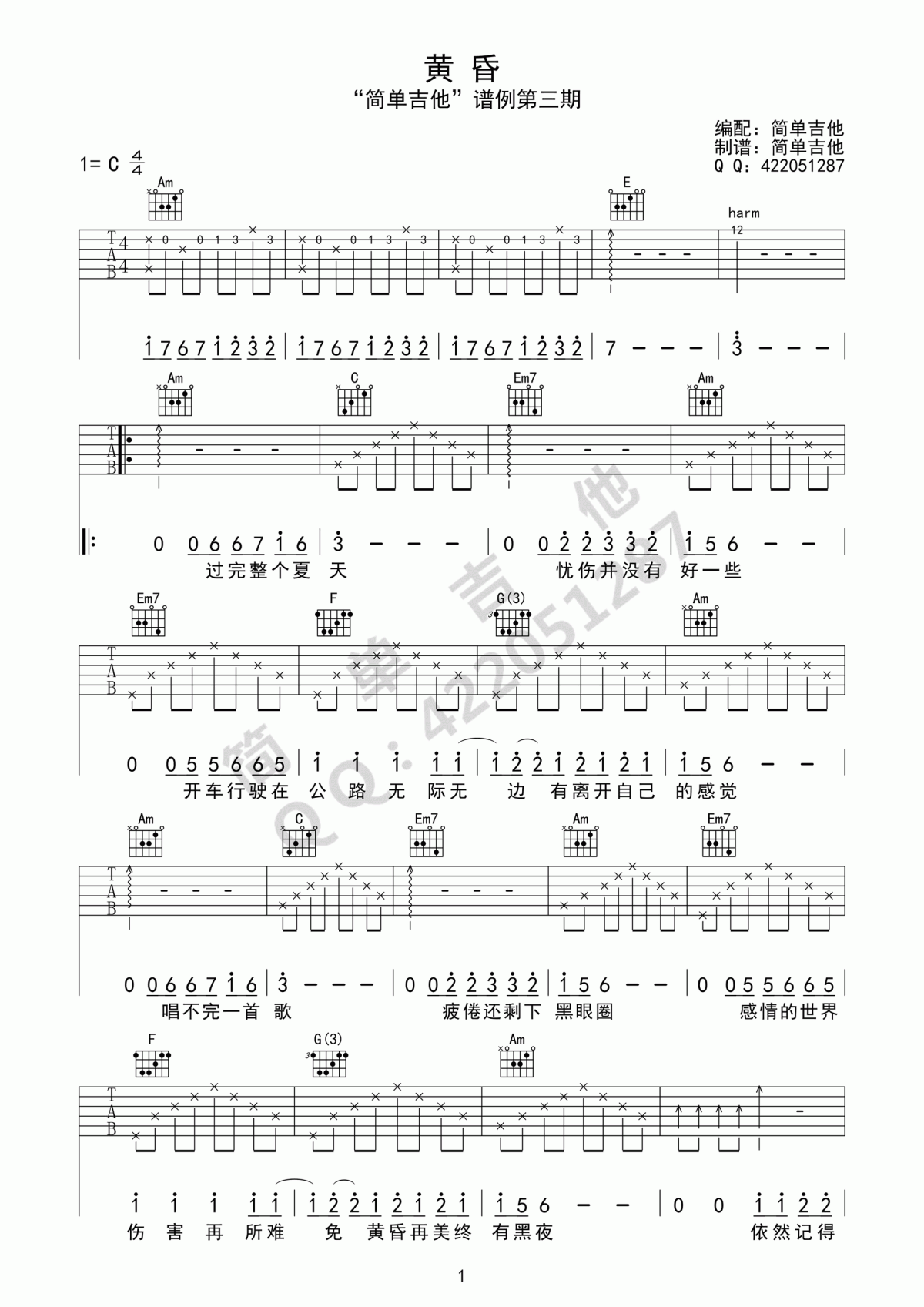 _黄昏_吉他谱_周传雄(C调_简单版