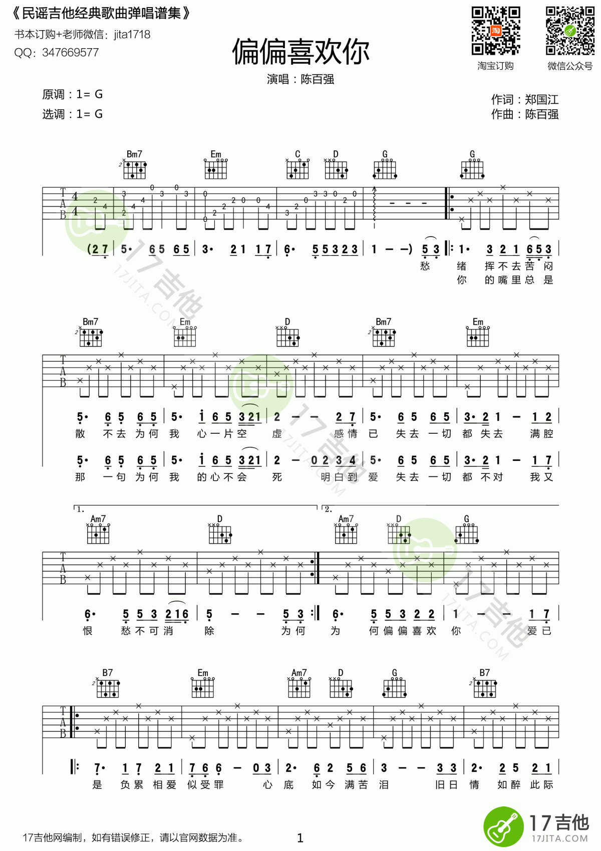 偏偏喜欢你吉他谱_G调_陈百强