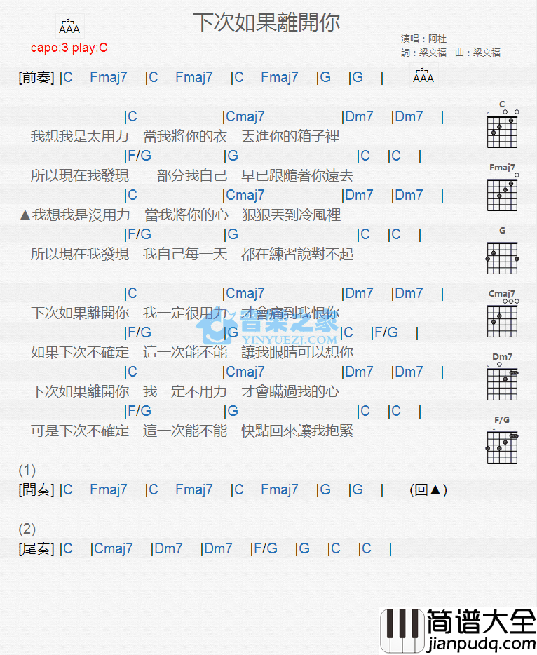 下次如果离开你吉他谱_C调版_阿杜