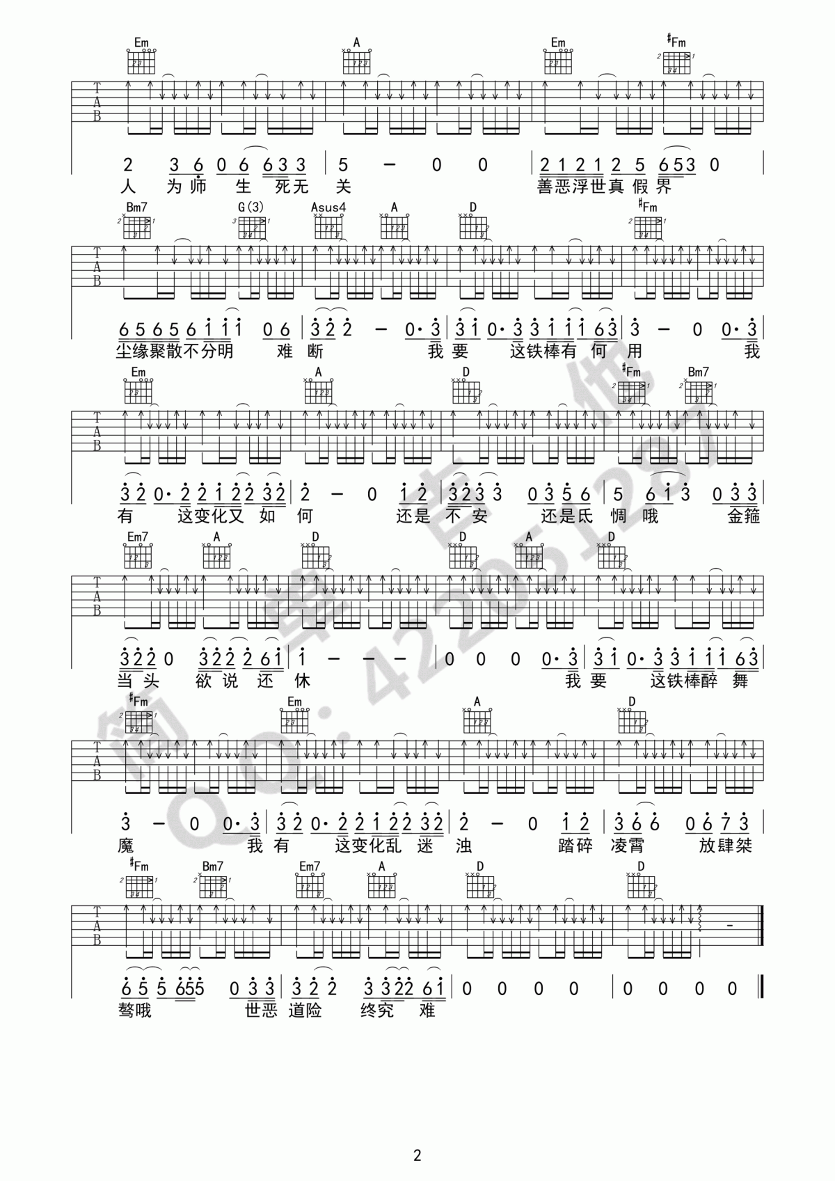 悟空吉他谱_戴荃（D调